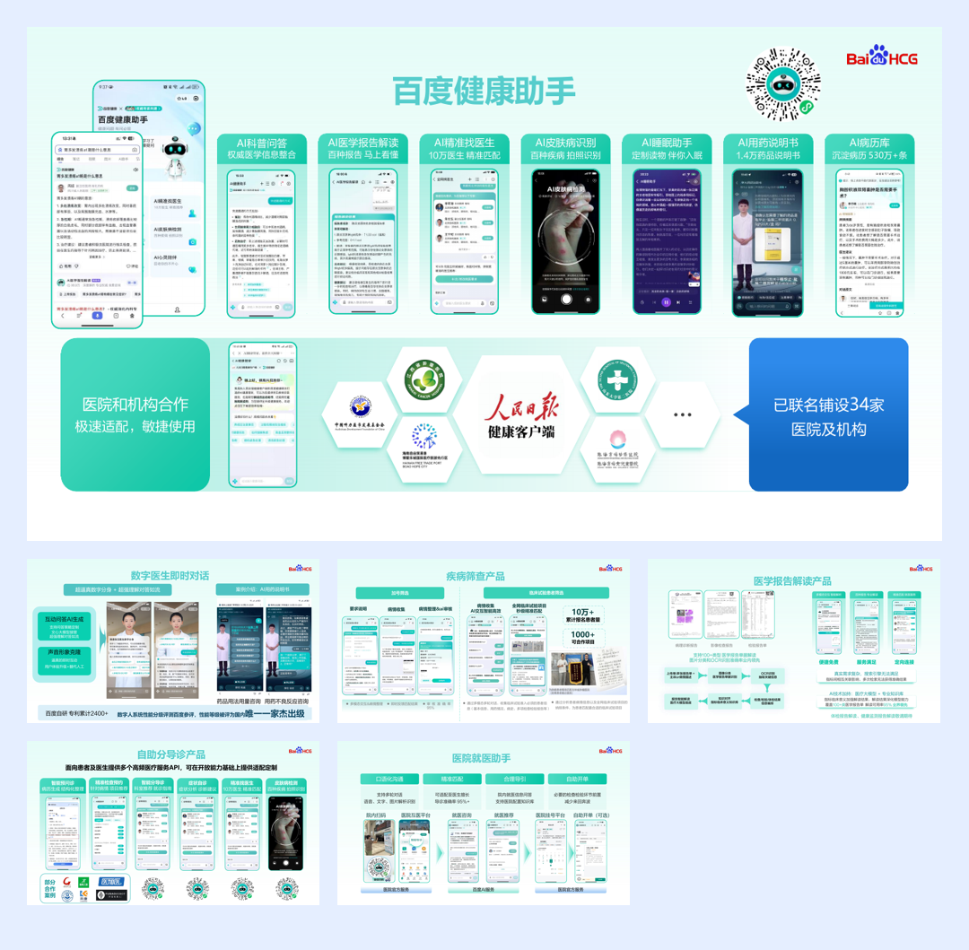 百度健康-AI原生应用.pptx