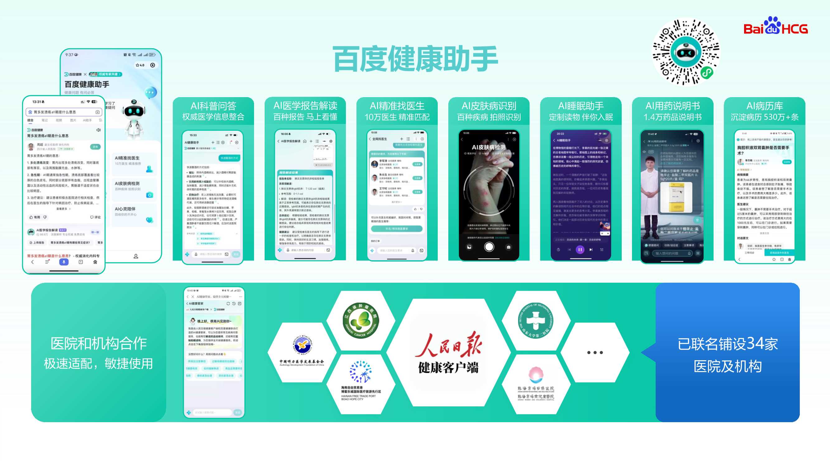 百度健康-AI原生应用.pptx