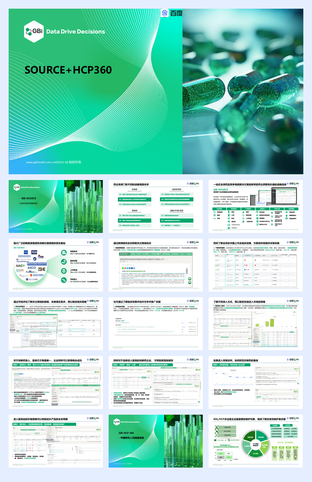 百度健康-GBI主要服务简介.pptx