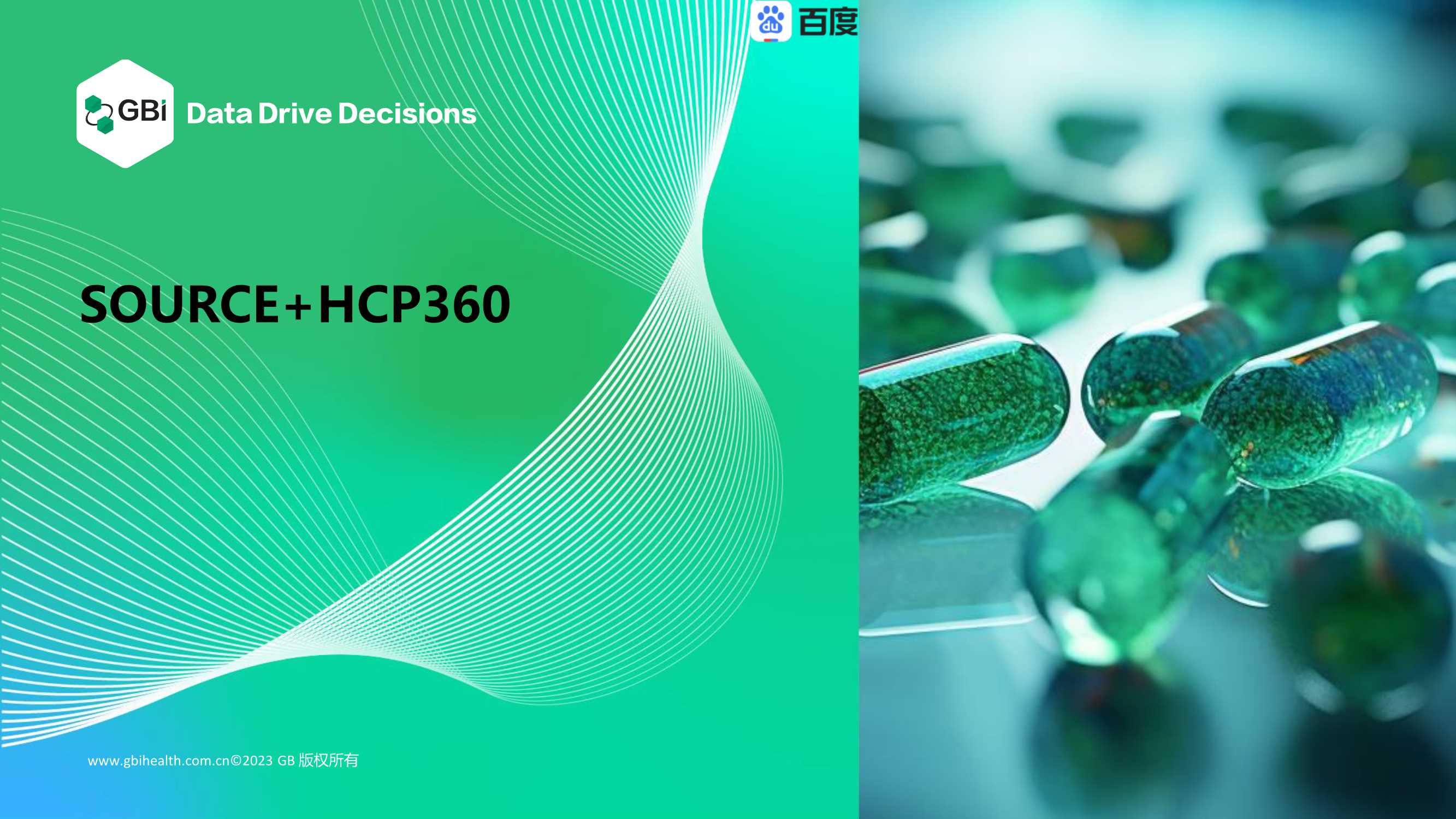 百度健康-GBI主要服务简介.pptx