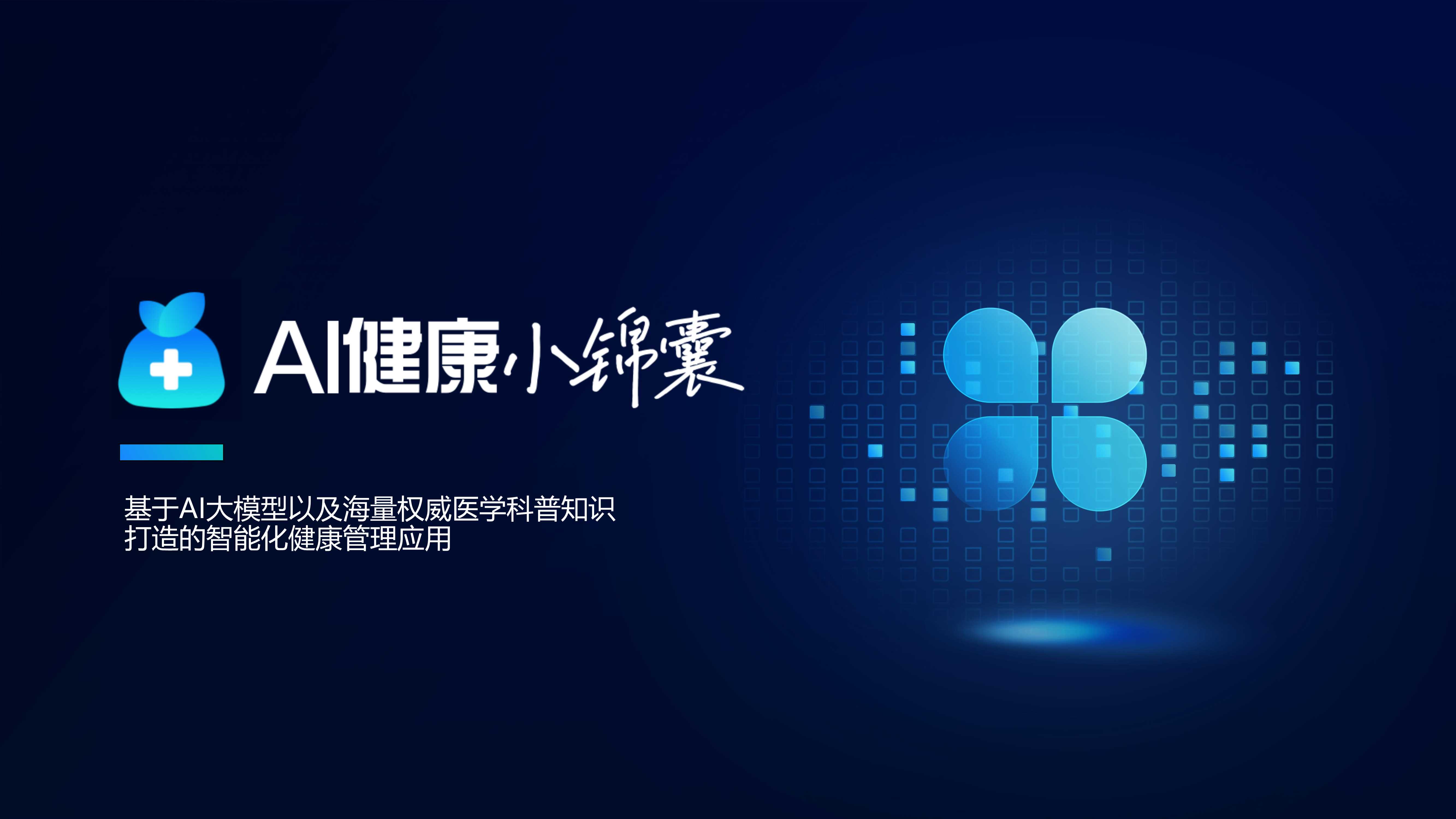 百度健康-聚能计划方案.pptx