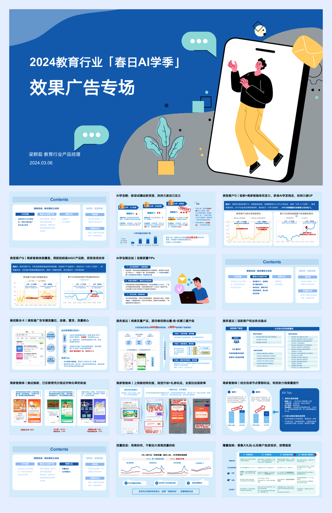 百度教育:2024教育行业「春日AI学季」效果广告专场报告.pdf