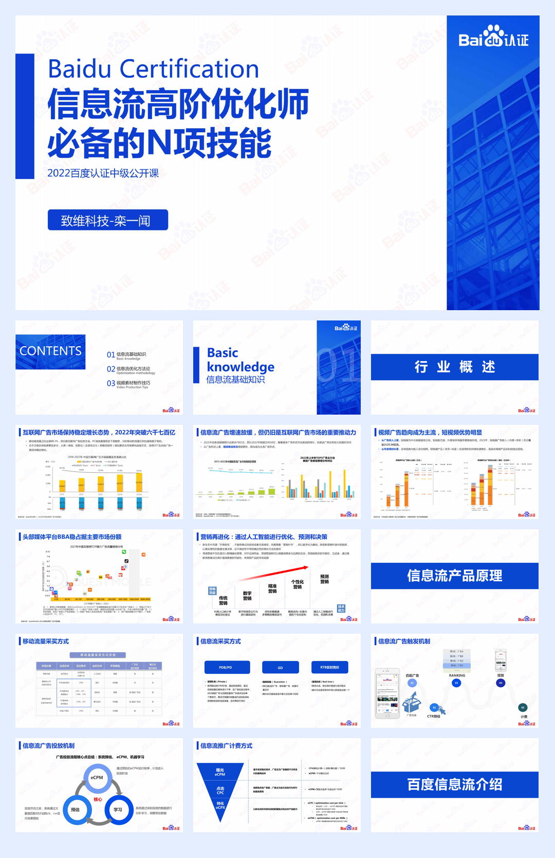 百度信息流高阶优化秘籍.pdf