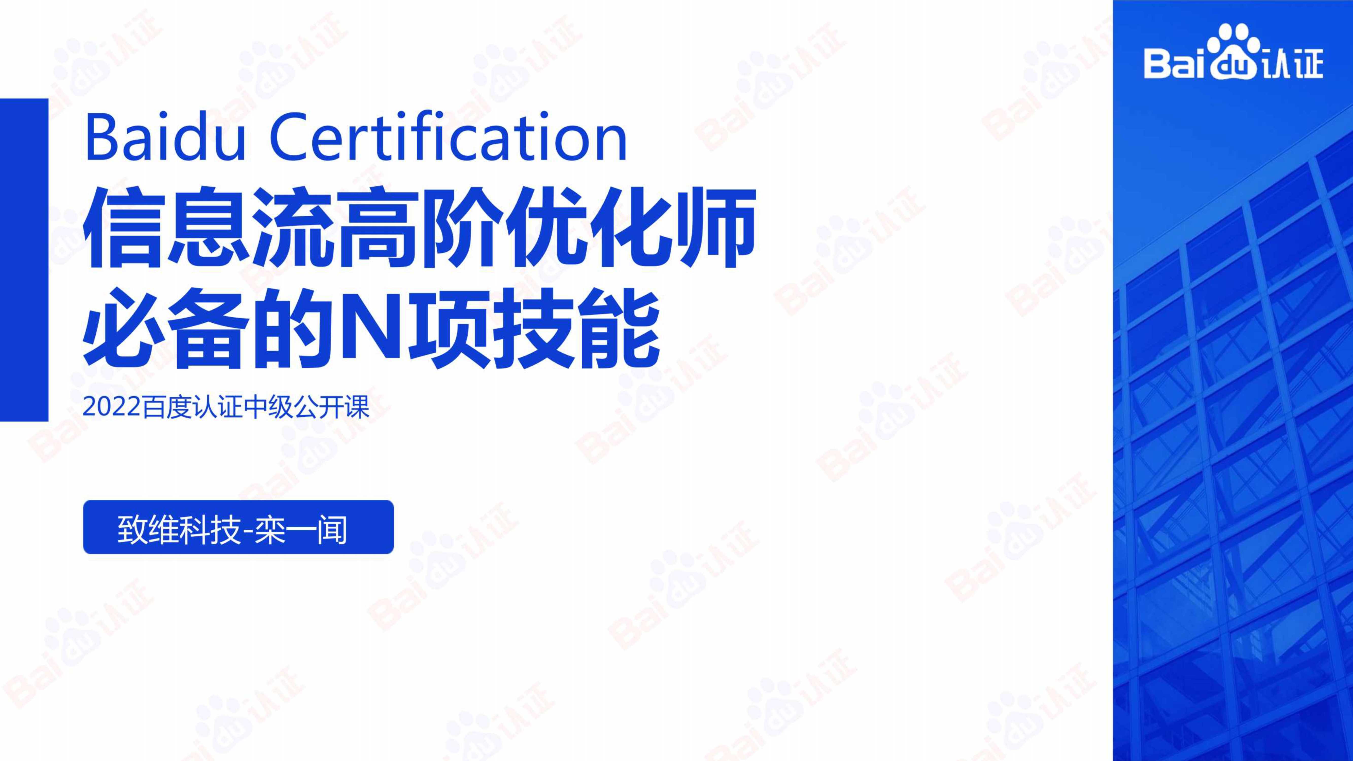百度信息流高阶优化秘籍.pdf
