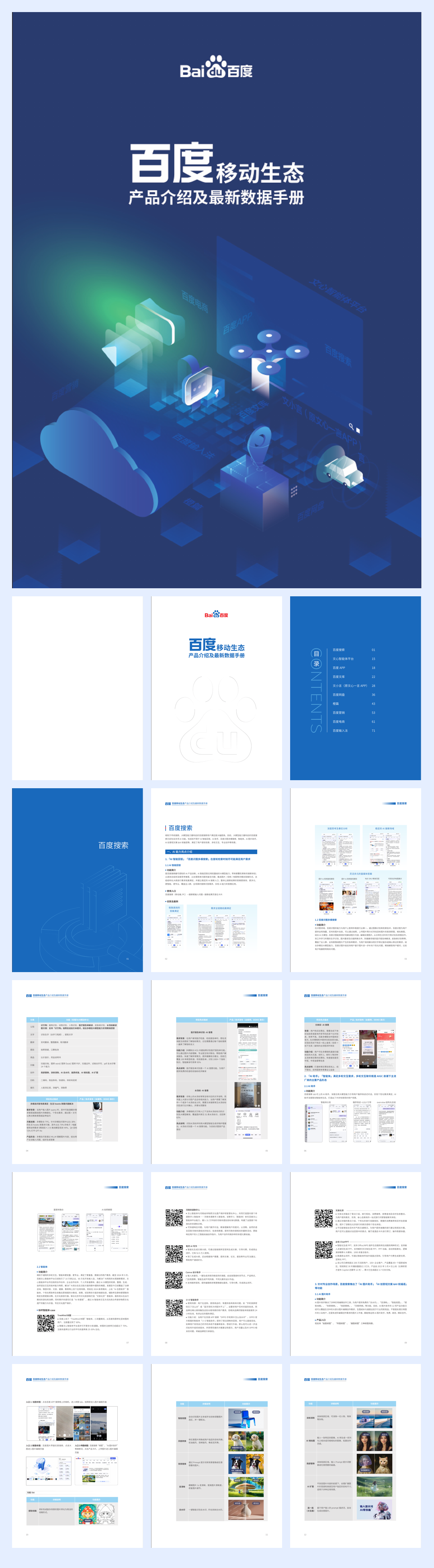 百度移动生态产品介绍及最新数据手册.pdf