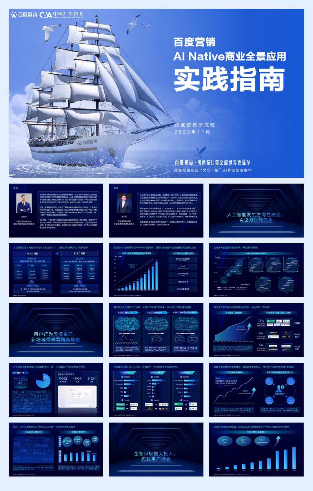 百度营销-AINative商业全景应用实践指南_终版-72页.pdf