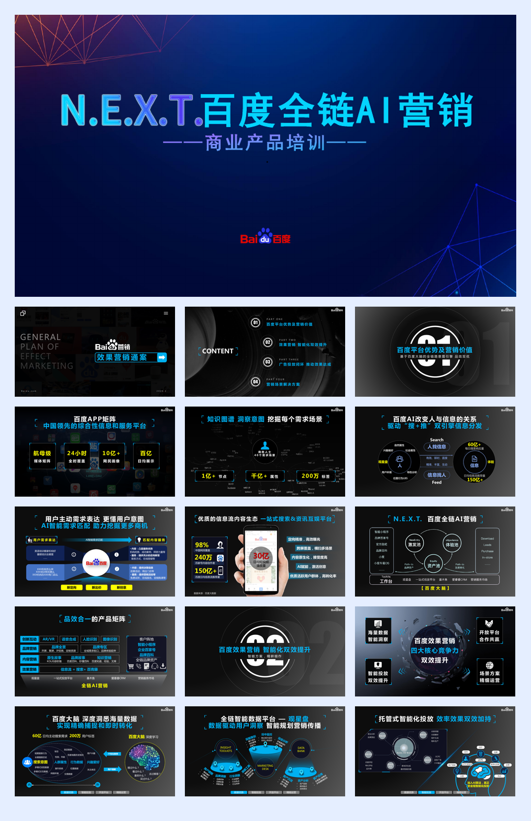 百度营销-效果通案.pdf