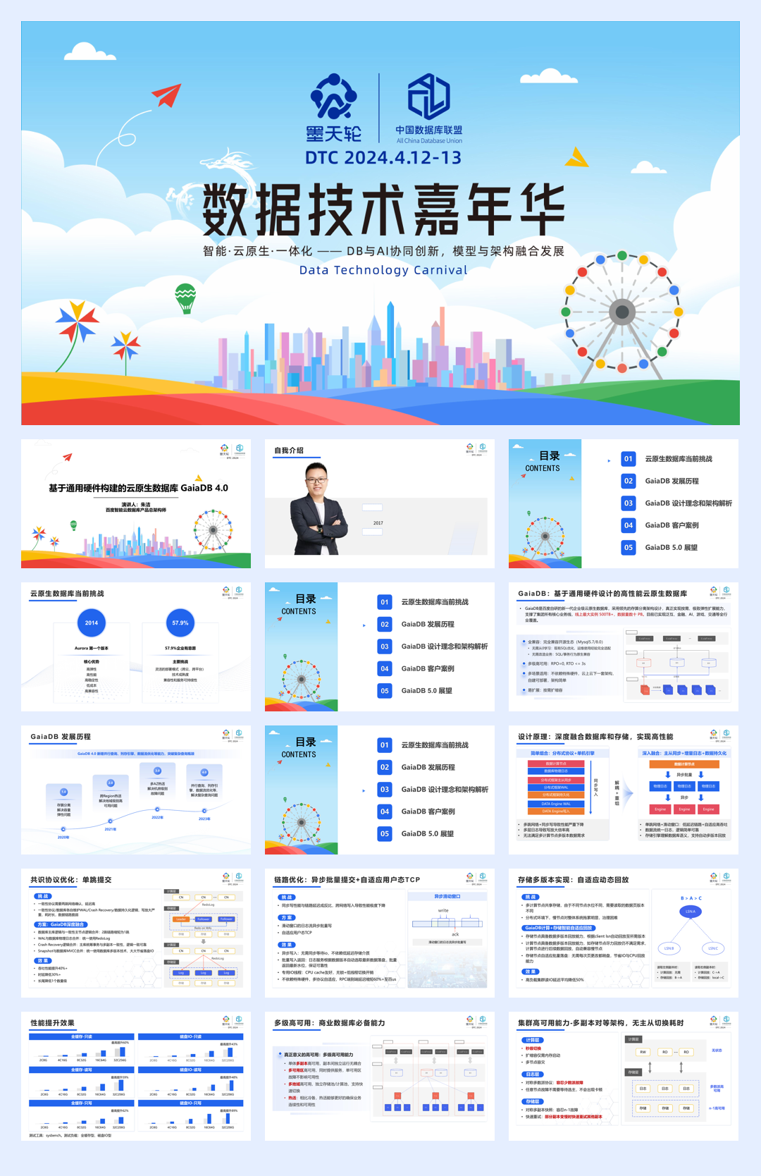 百度云：基于通用硬件构建的云原生数据库-24页.pdf