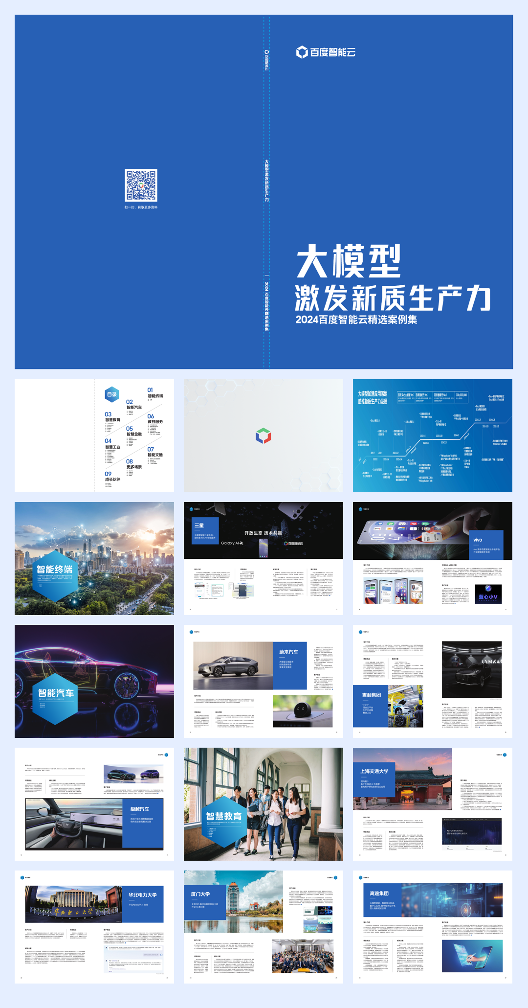 百度智能云手册.pdf