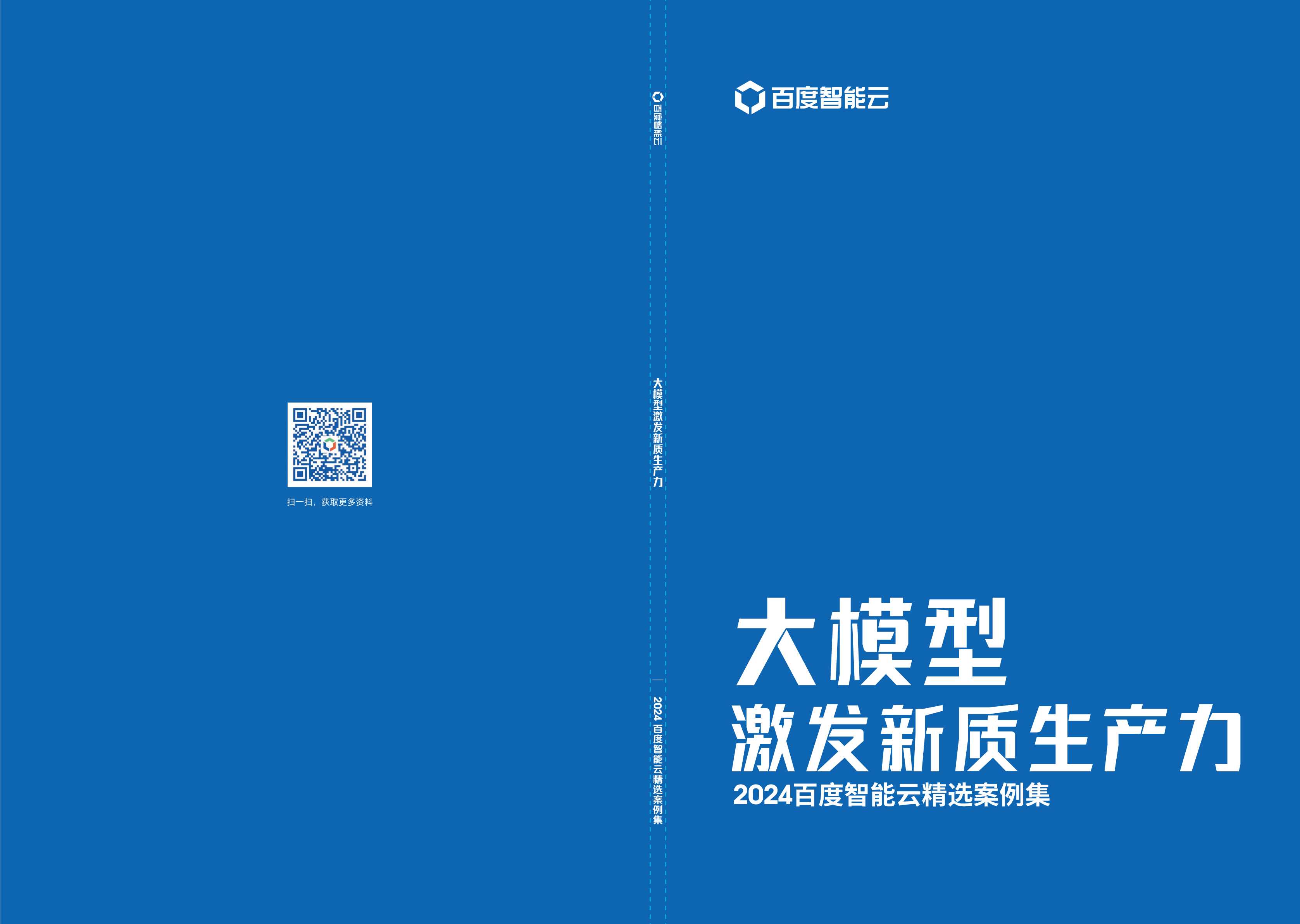 百度智能云手册.pdf