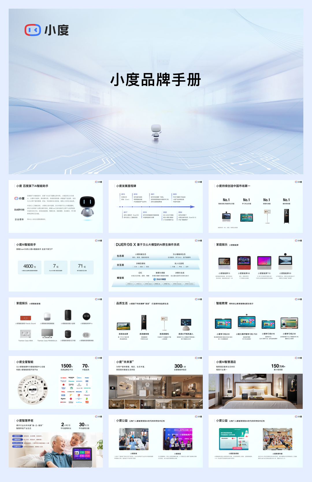 小度品牌手册.pdf