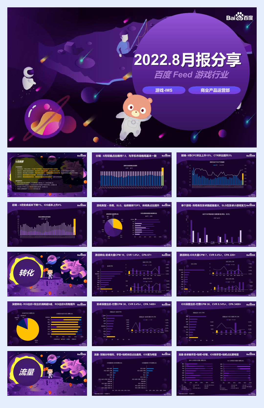 游戏行业百度原生信息流营销秘籍-31页.pdf