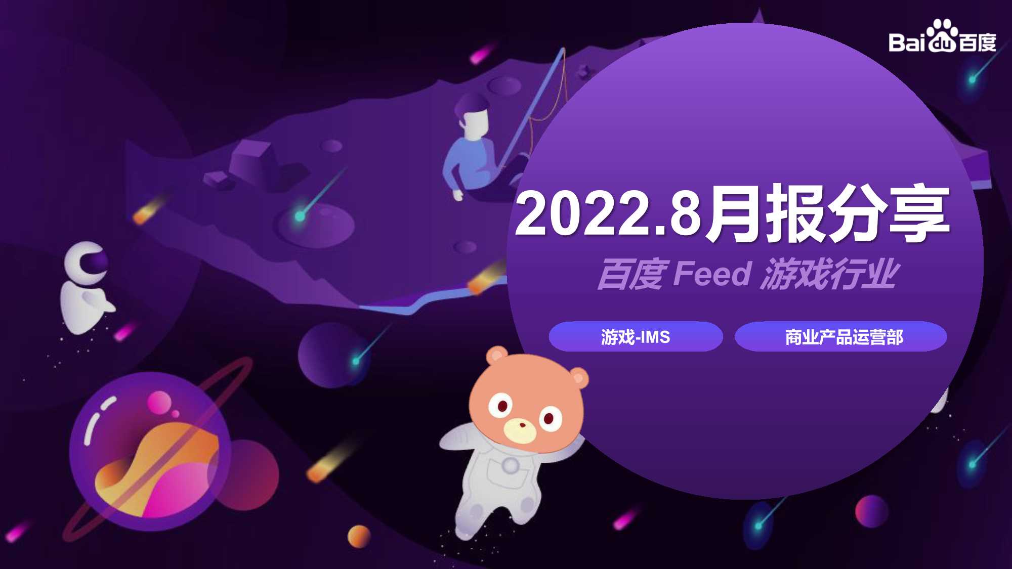 游戏行业百度原生信息流营销秘籍-31页.pdf