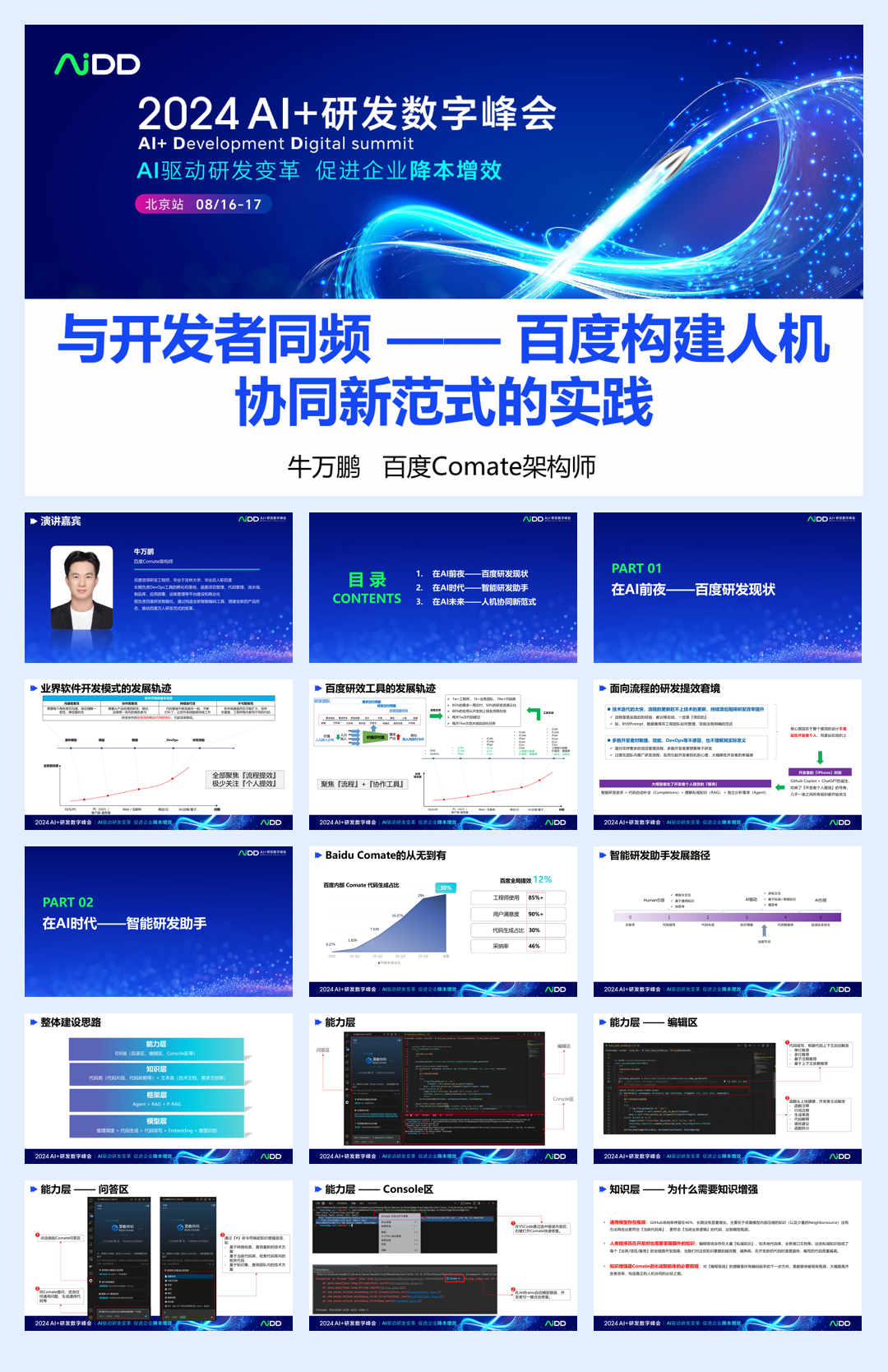 与开发者同频——百度构建人机协同新范式的实践.pdf