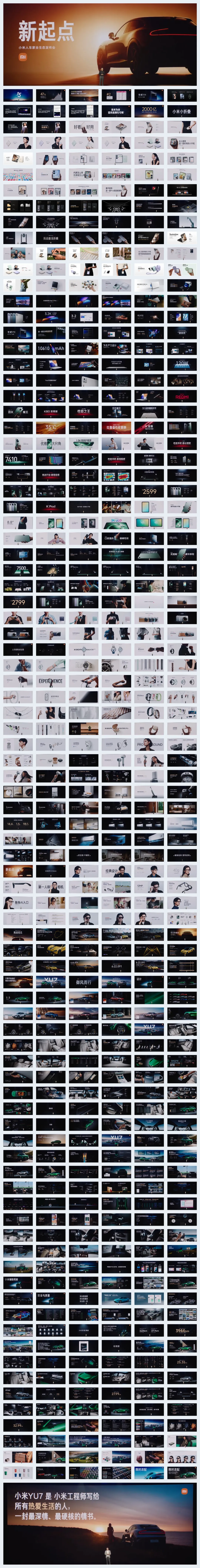 2025小米YU7及小米人车家全生态发布会PPT案例.pdf