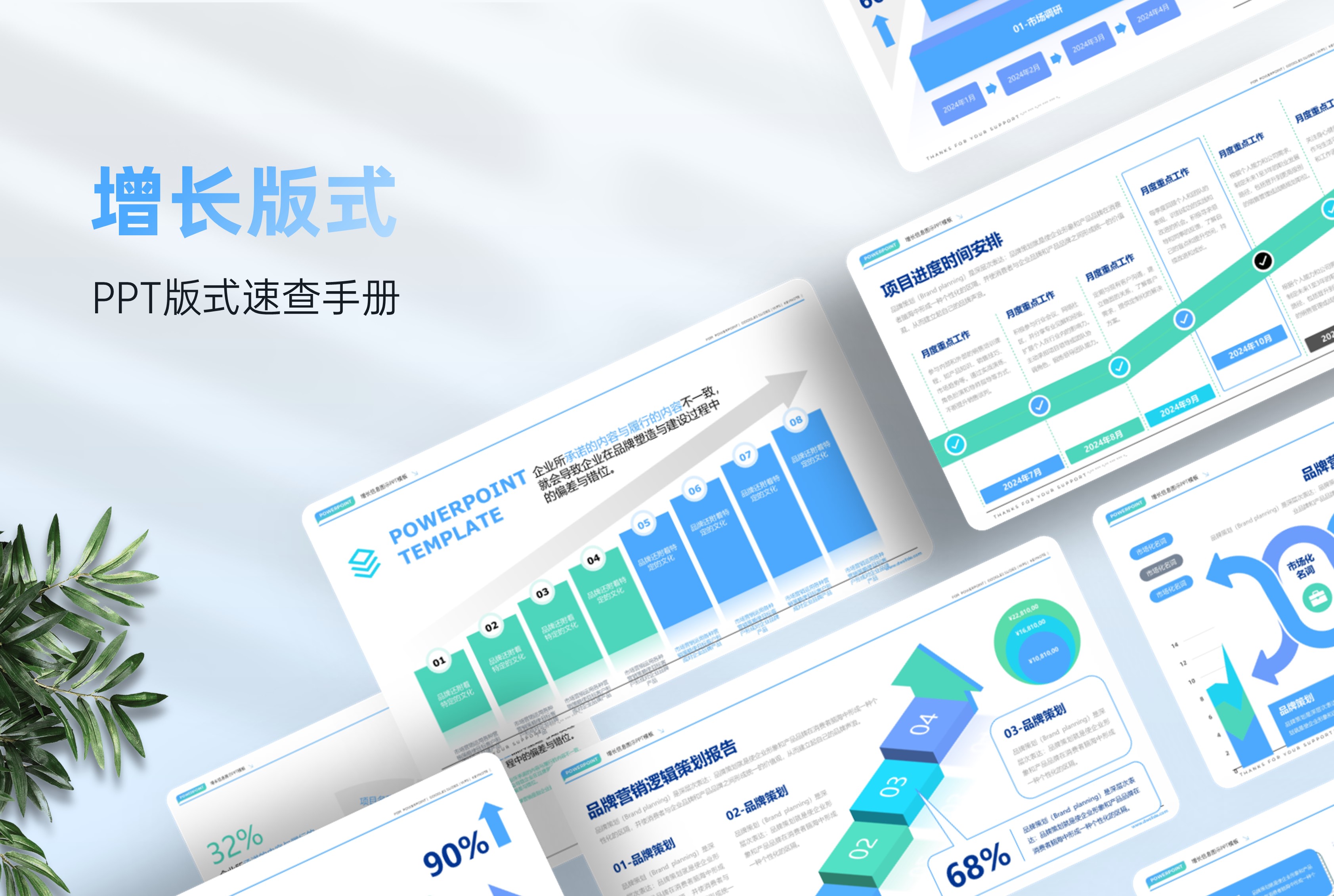 58页麦肯锡风格增长信息图示版式手册