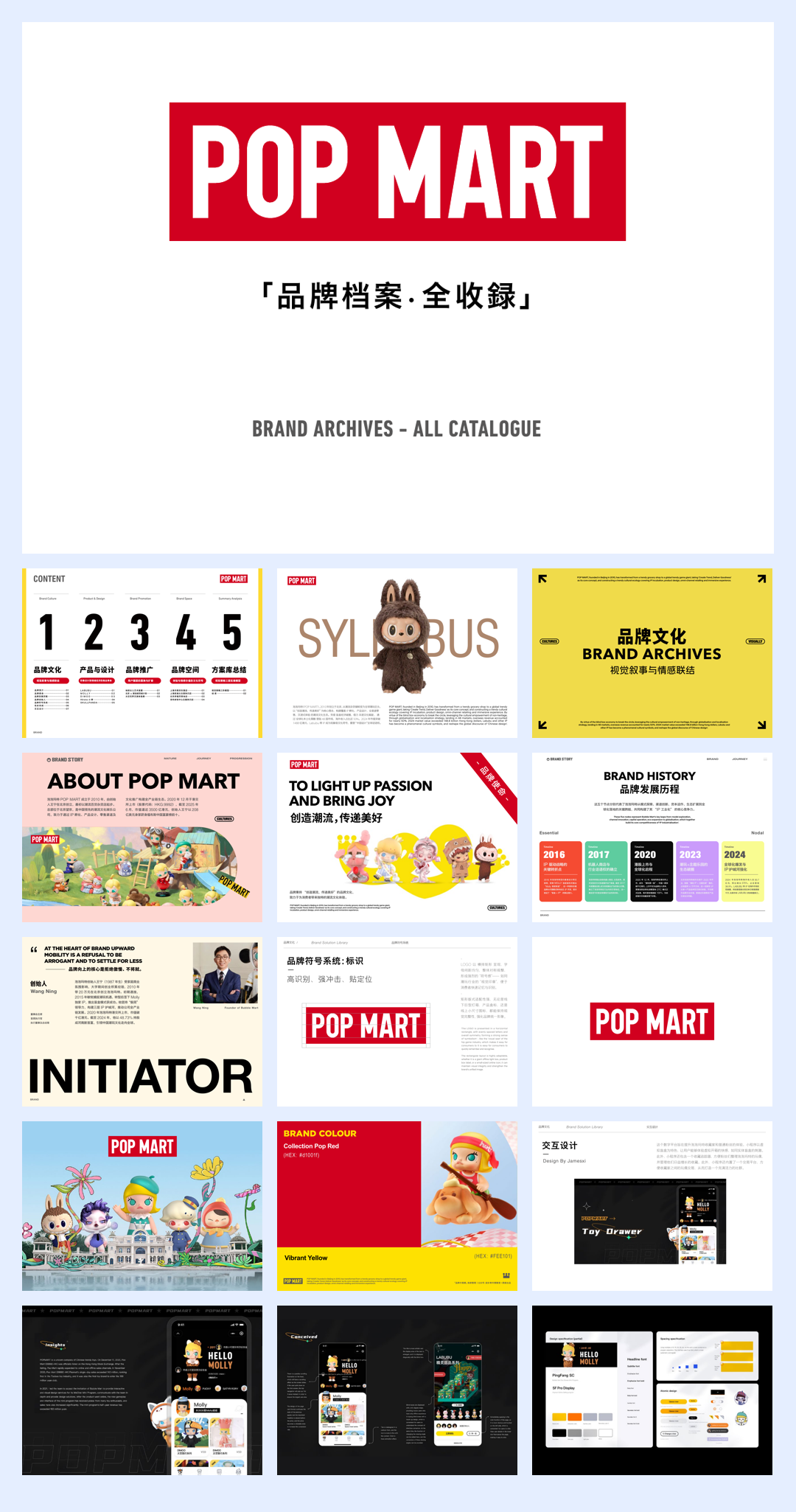 泡泡玛特POP MART品牌资料全收录.pdf