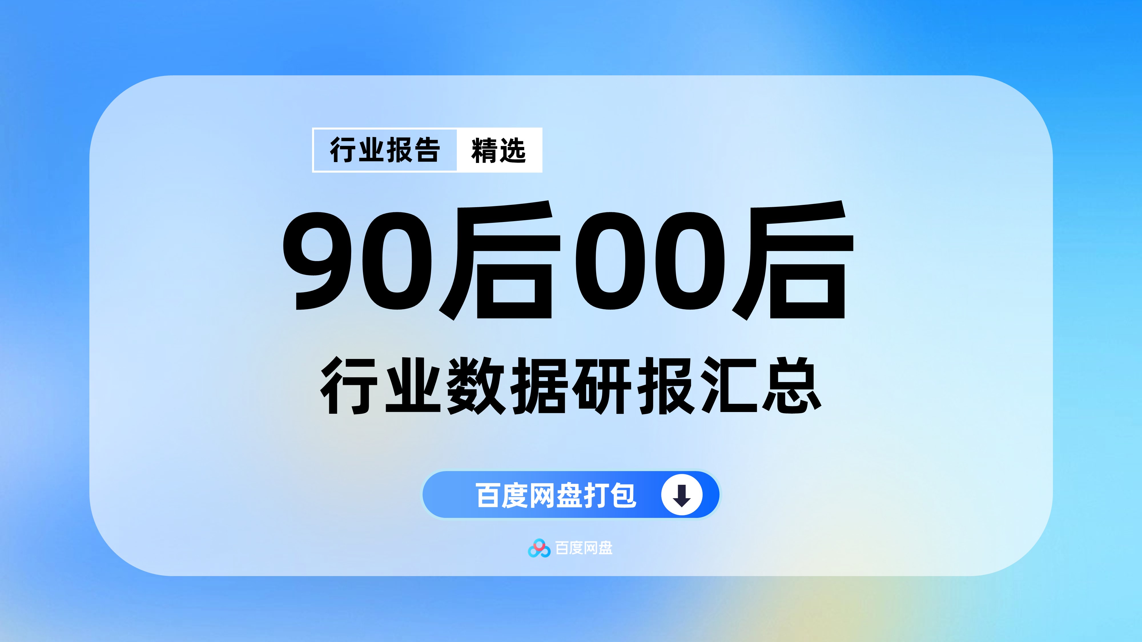 2017-2025年研究报告合集（180份）