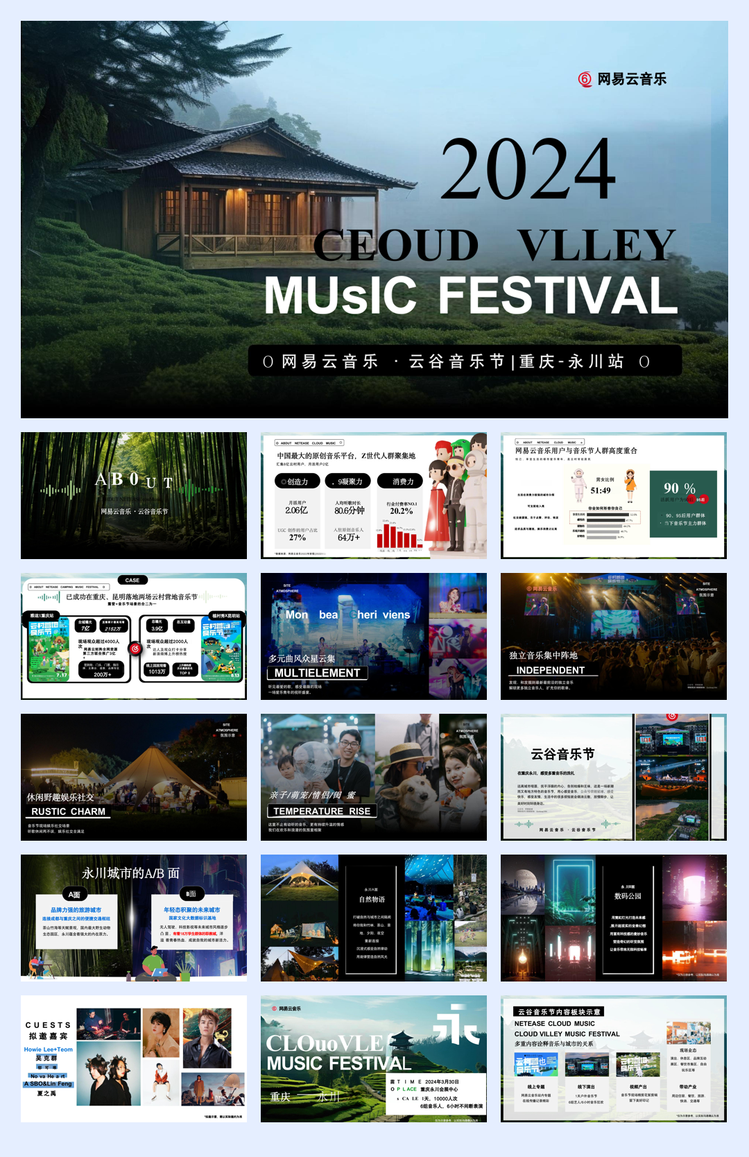 《网易云音乐·云谷音乐节》招商通案2024 (3).pdf