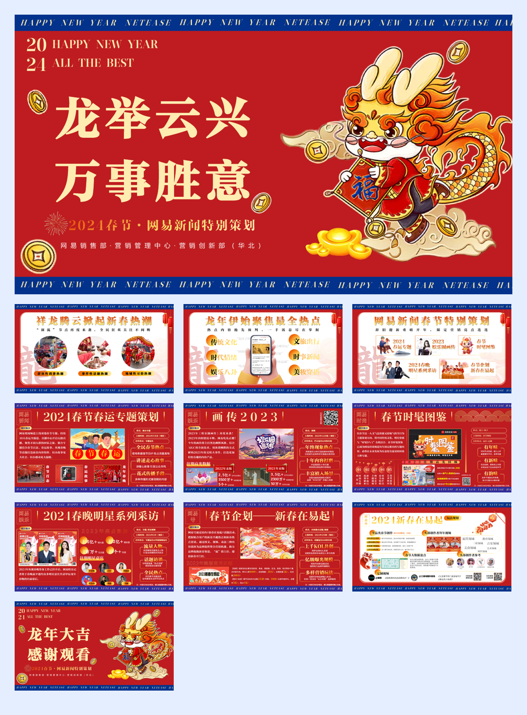 【网易新闻】2024年春节营销特别策划营销通案.pdf