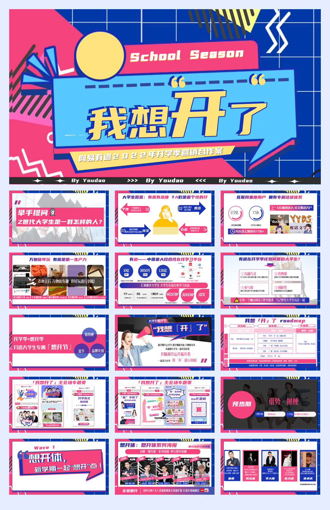 【网易有道】2022年开学季营销方案 0107.pdf