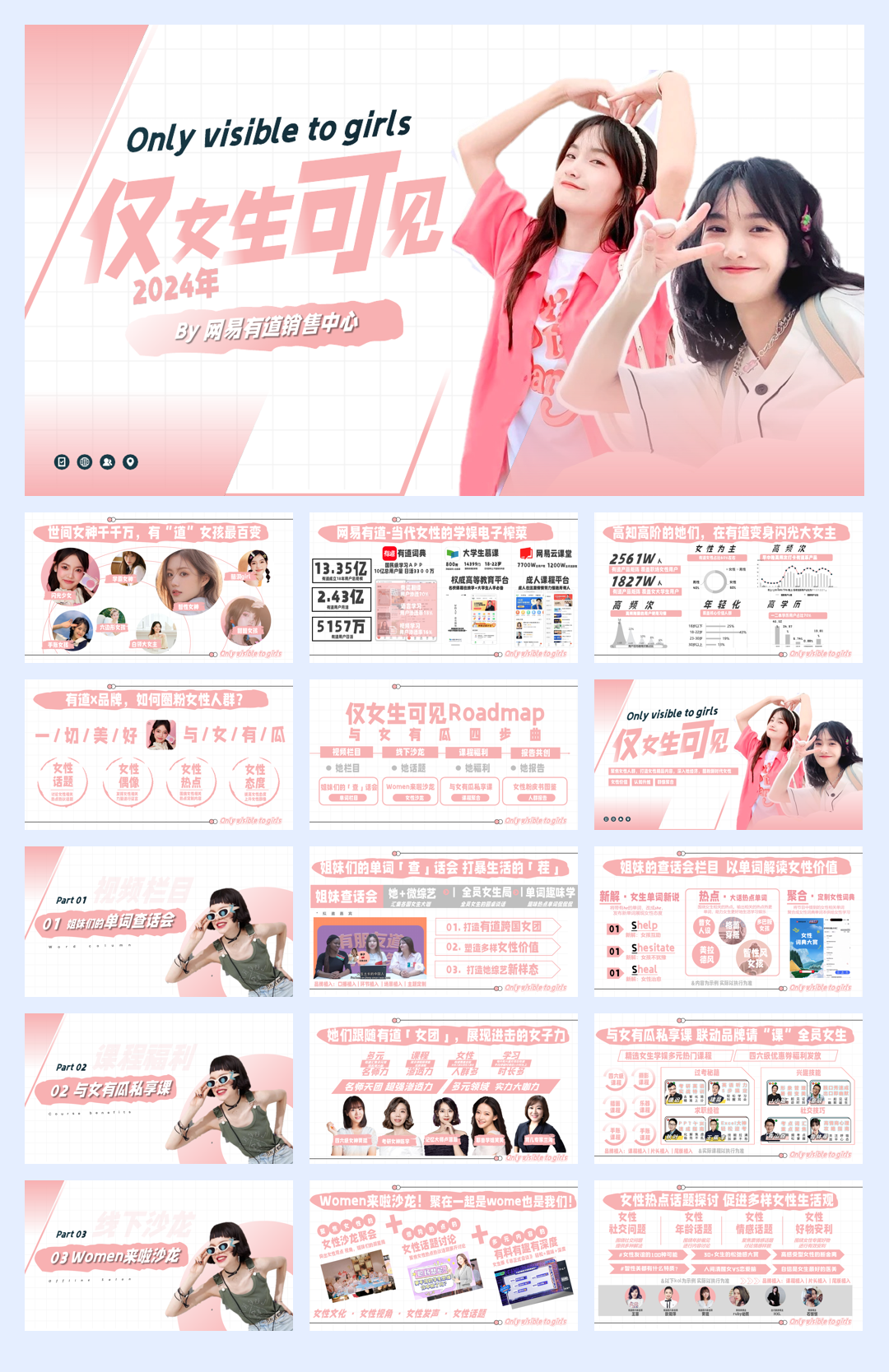 【网易有道女性人群通案】仅女生可见 0219.pdf