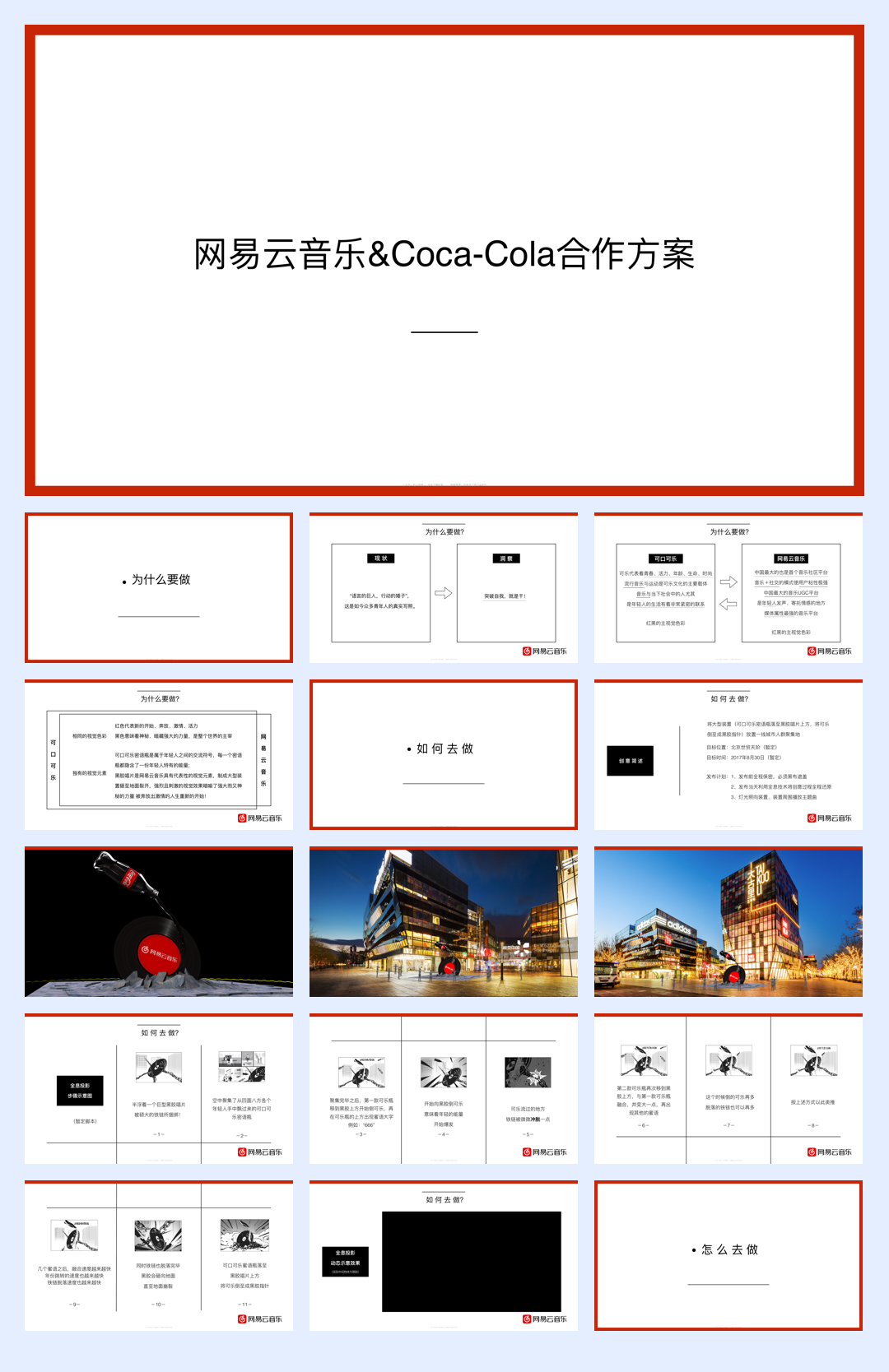 【网易云】可口可乐&网易云音乐跨界合作方案-22.pdf