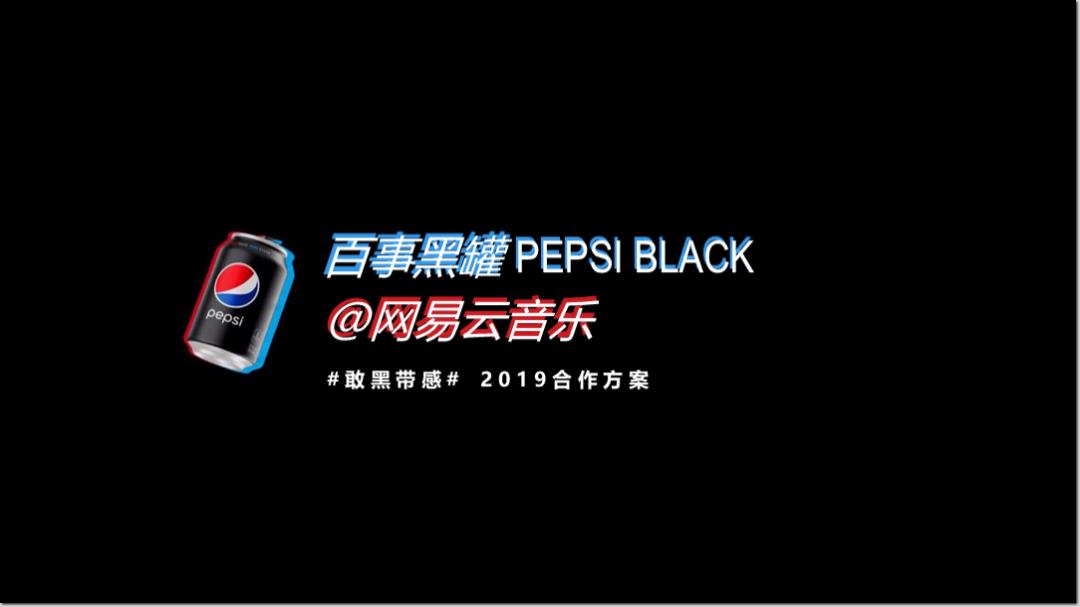 2019-百事黑罐 × 网易云音乐合作方案-37页.pptx