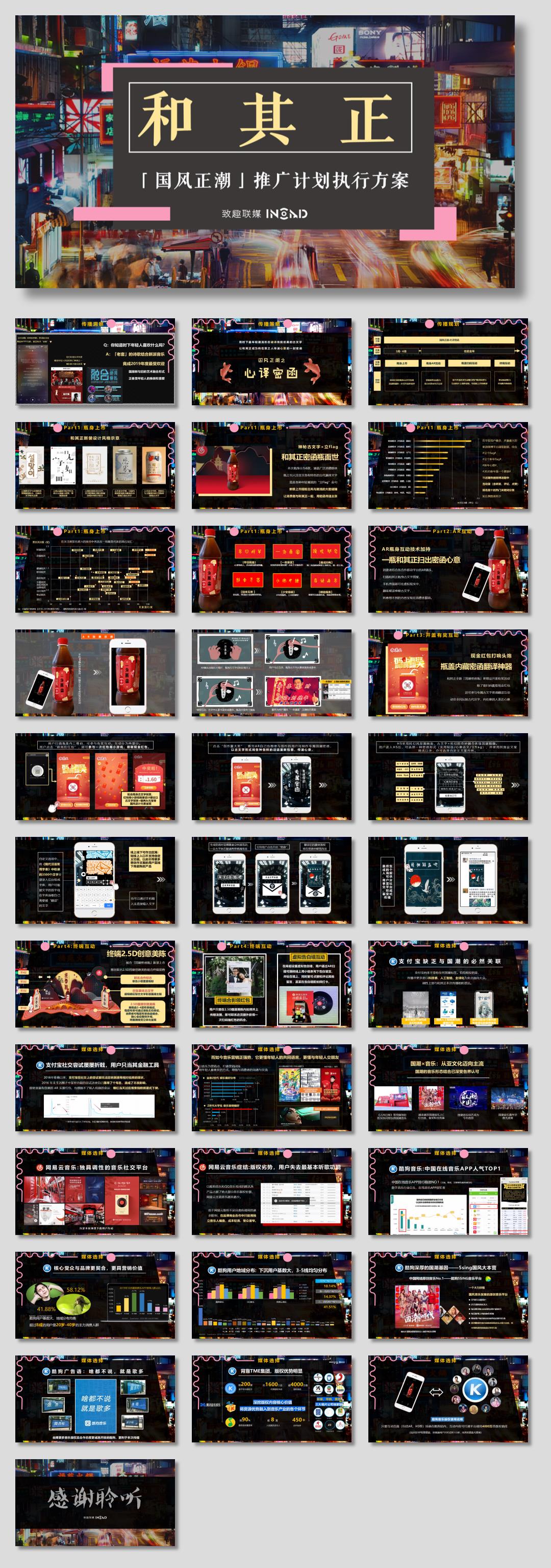 2019和其正&网易云音乐「国风正潮」推广计划执行方案-35P.pptx
