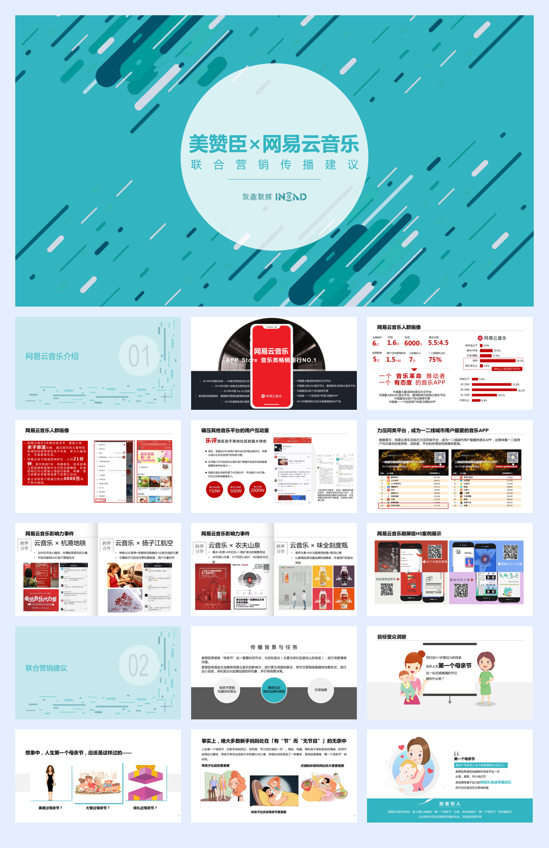 美赞臣网易云音乐联合营销建议_0225.pdf