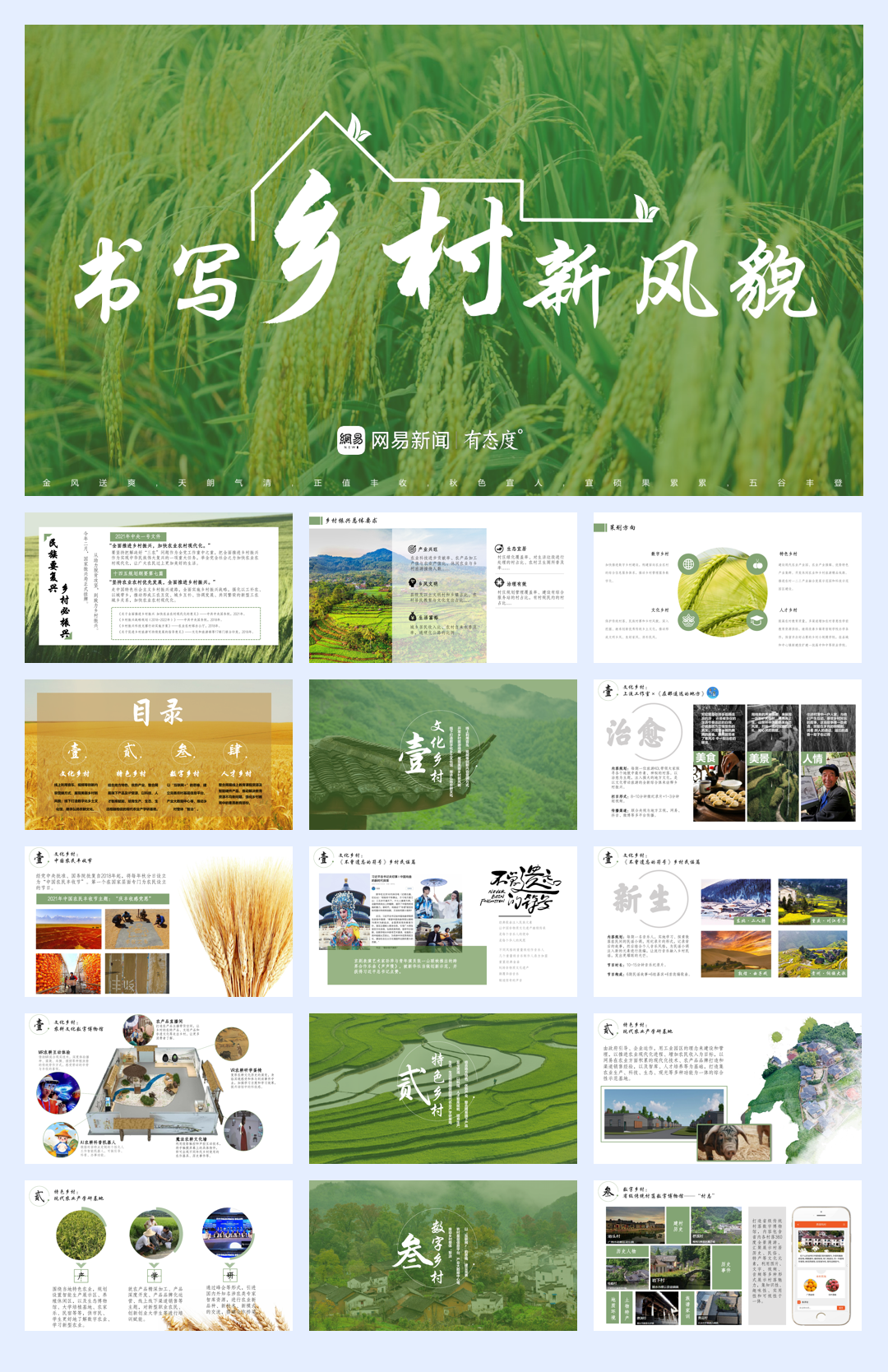 书写乡村新风貌乡村振兴策划方向.pdf