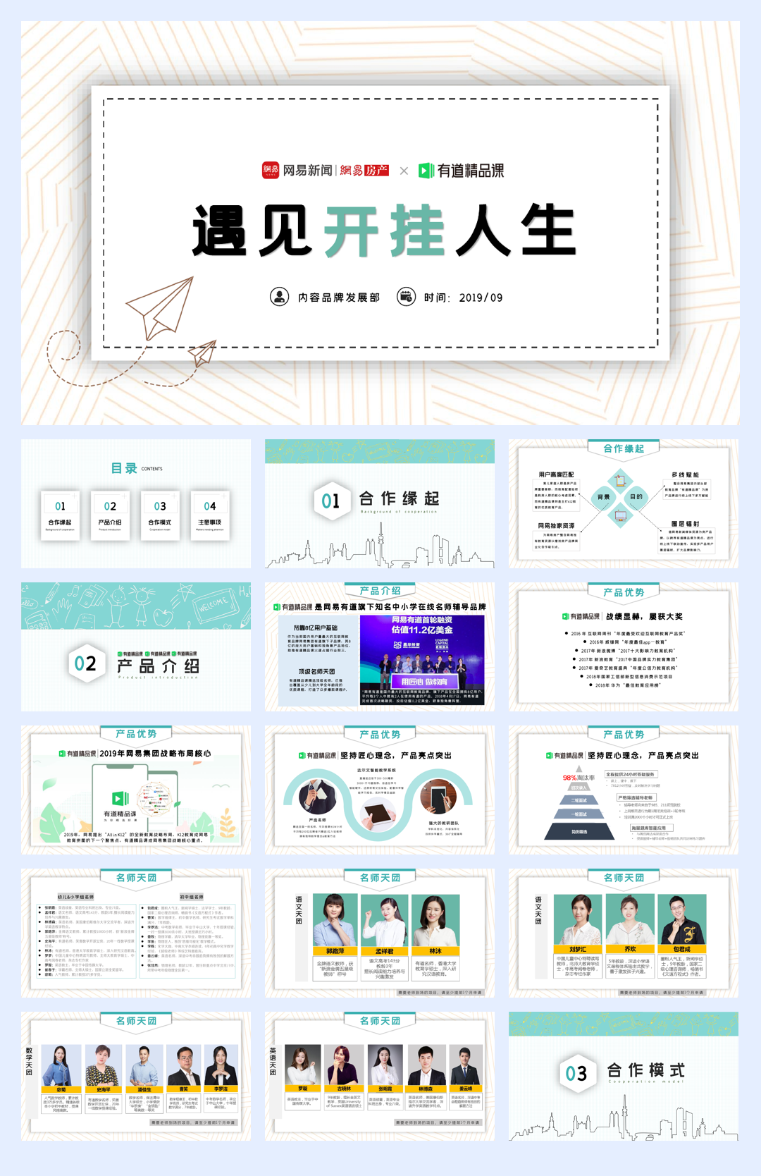 网易房产&有道精品课合作招商方案.pdf