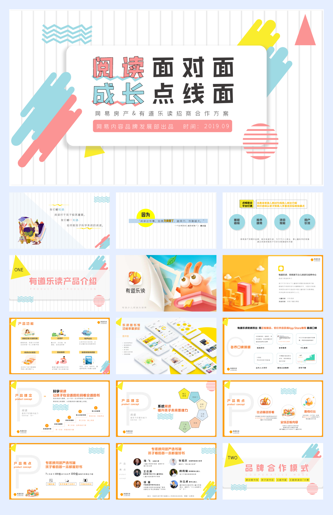 网易房产&有道乐读商业合作方案.pdf