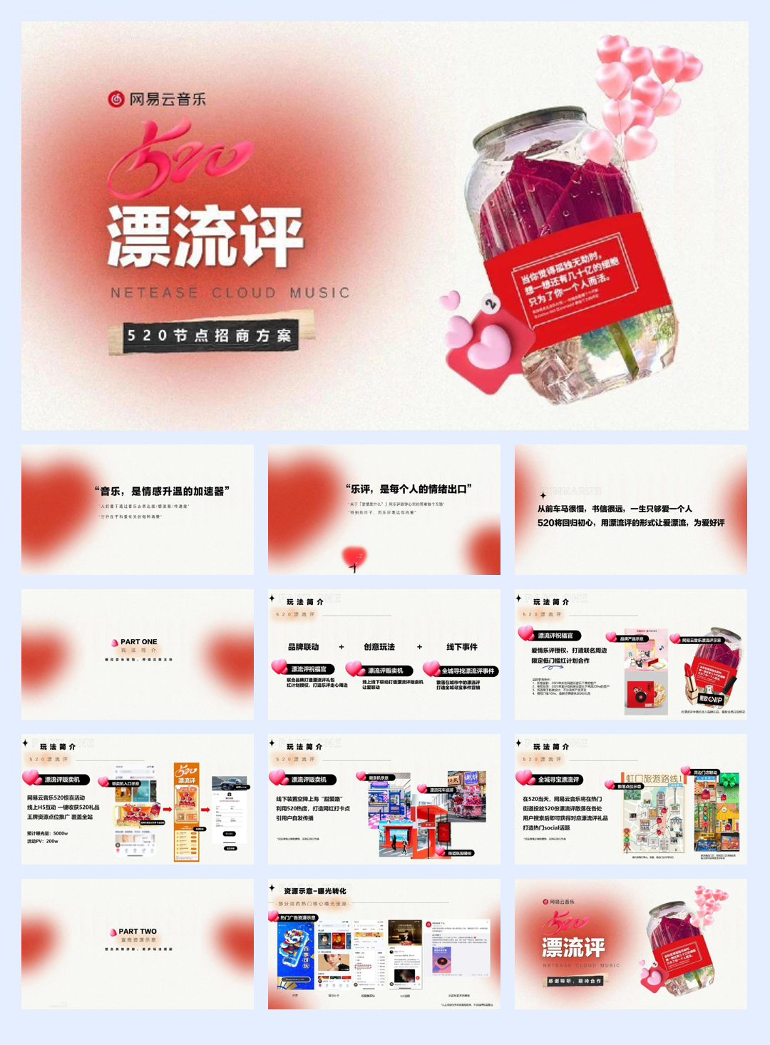 网易云音乐520节点招商通案.pdf