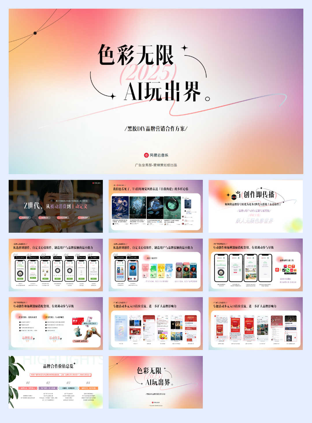 网易云音乐黑胶DIY品牌营销合作方案.pdf
