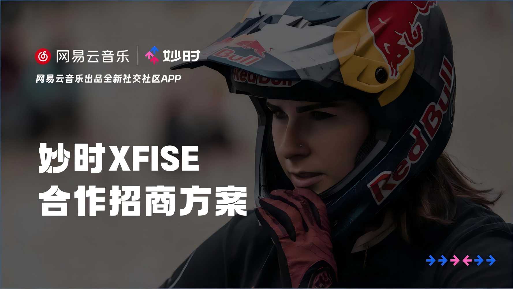 网易云音乐妙时合作招商方案(已优化).pdf