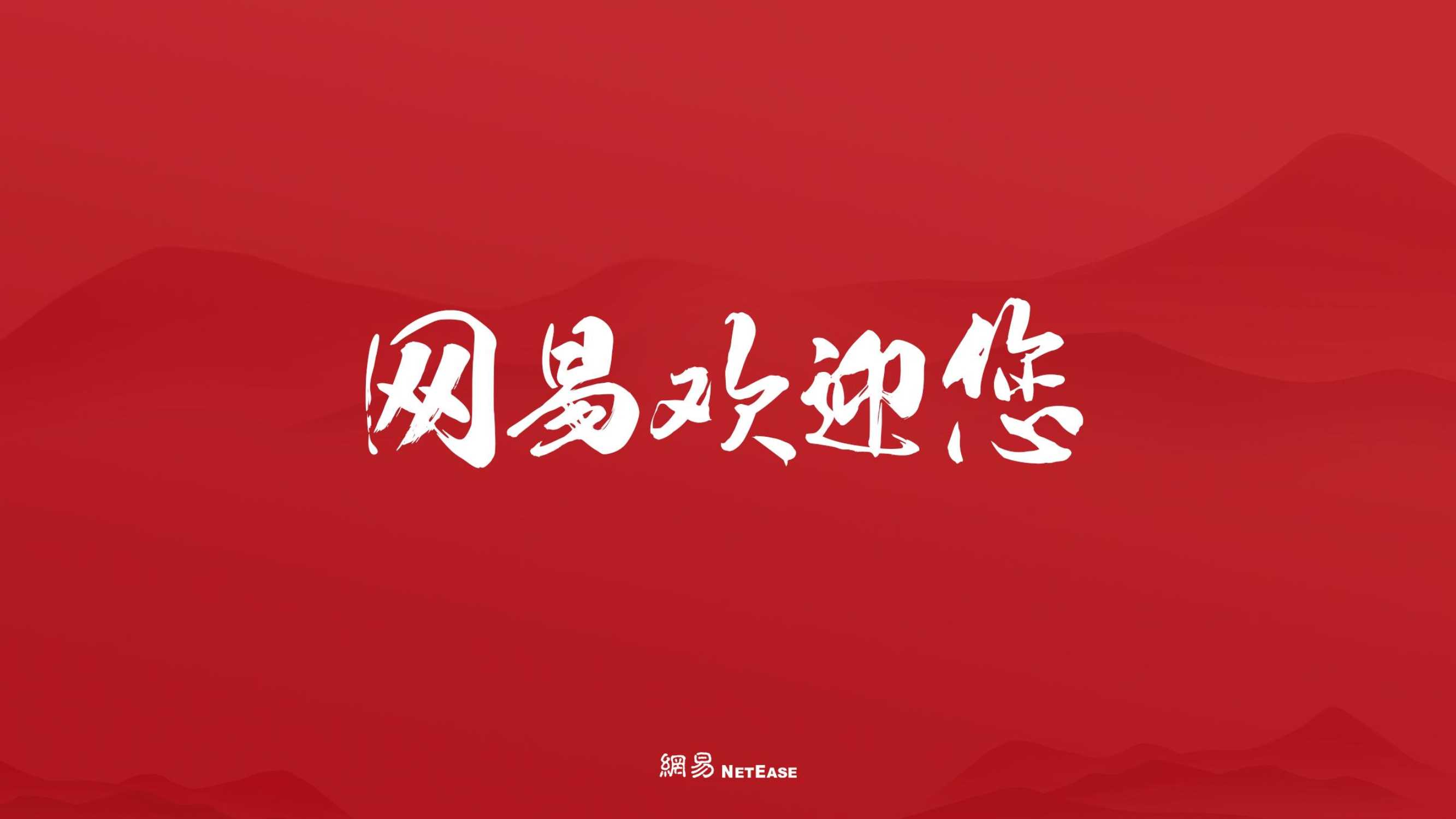 网易资源手册.pdf