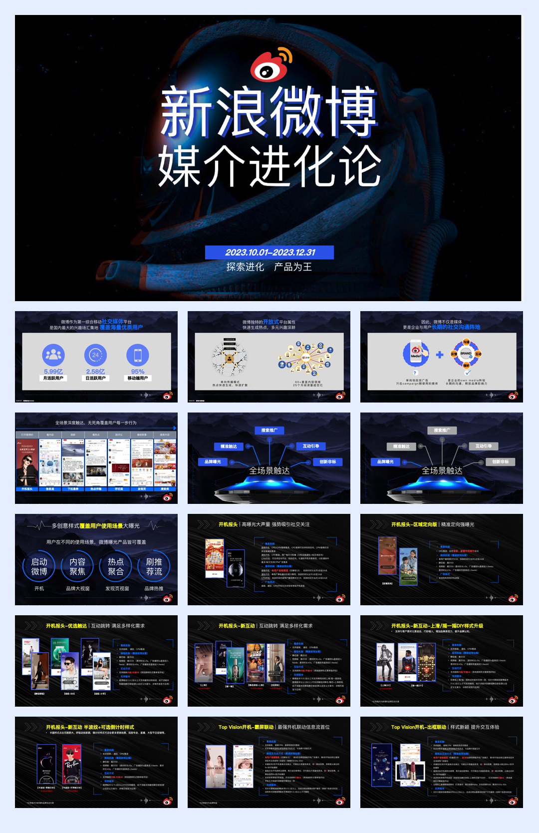 【对外版】2023年Q4Weibo新浪微博媒体媒介进化.pdf