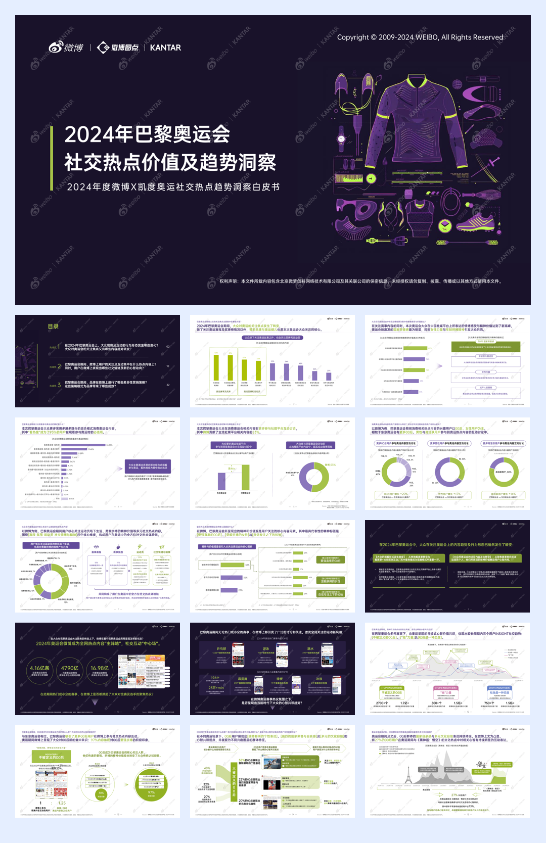 【微博】2024年巴黎奥运会社交热点价值及趋势洞察.pdf