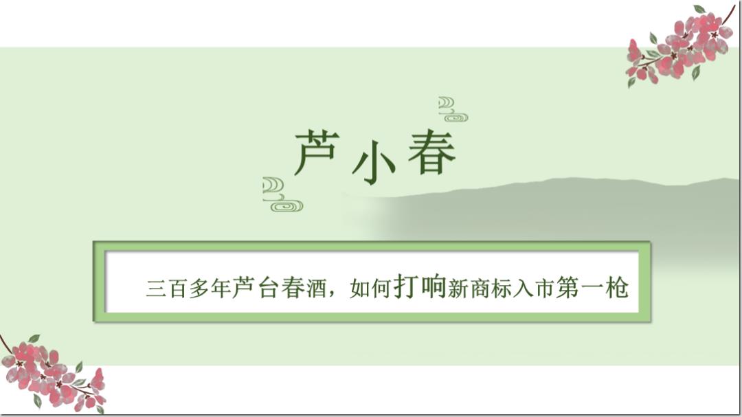 2019天津老字号名酒微博营销结案报告.pptx
