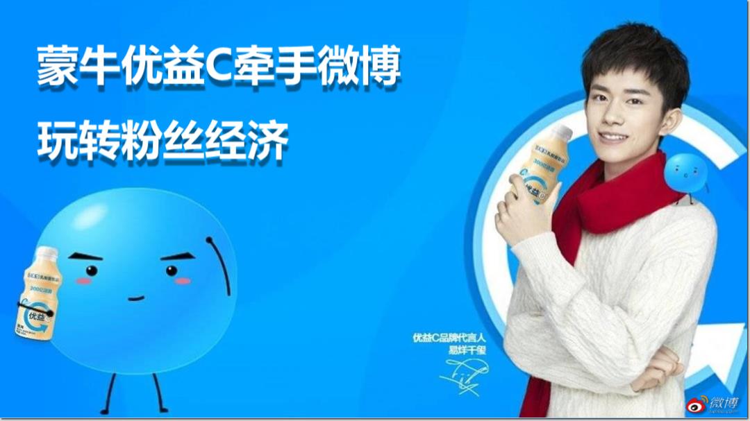 2019优益C x  易烊千玺微博营销案结案报告.pptx