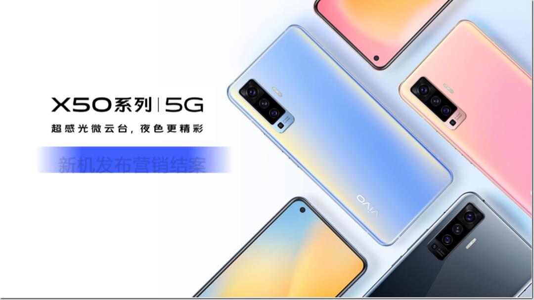 2020年vivo X50系列新机上市微博营销结案.pptx