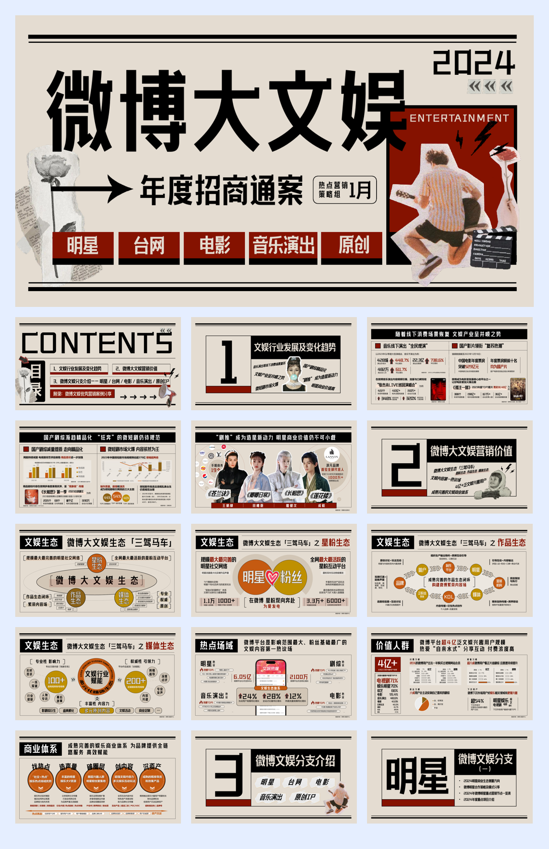 2024年微博大文娱年度招商通案2.28.pdf