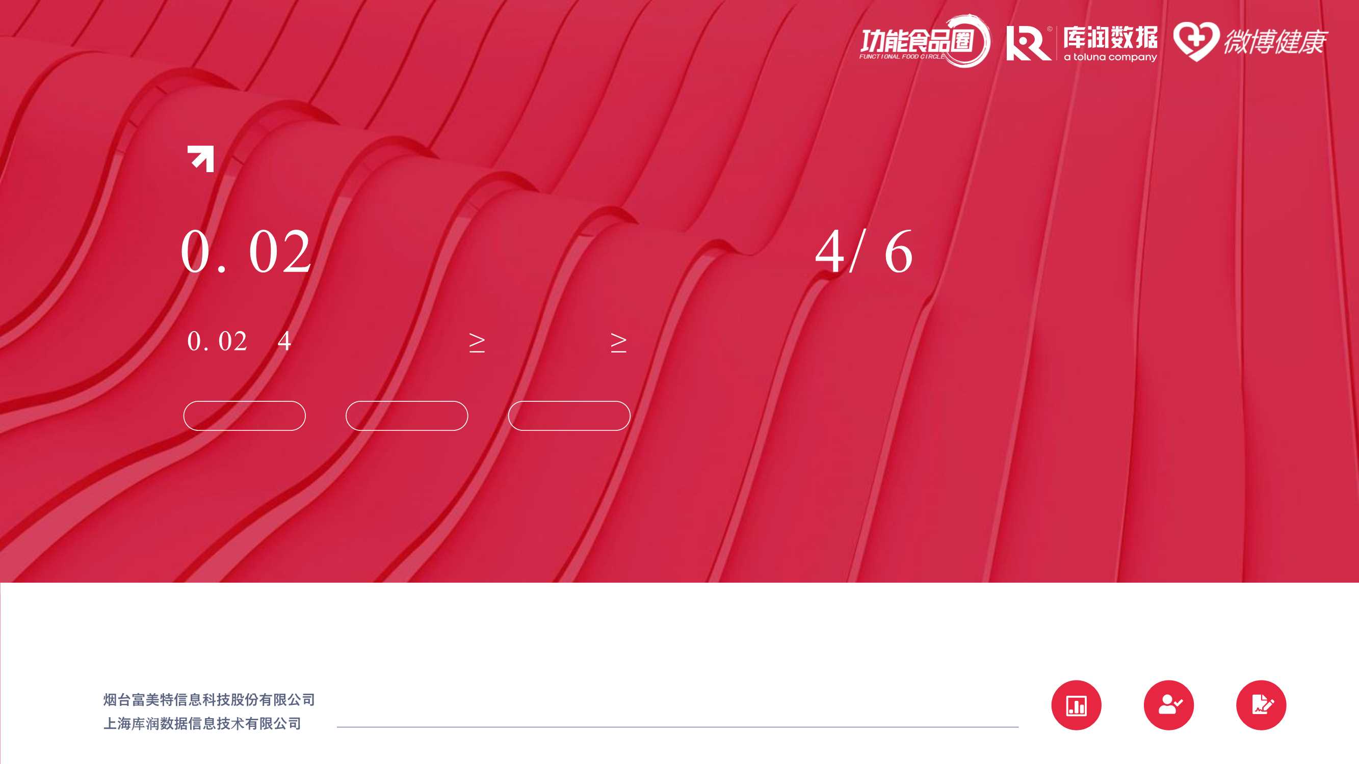 2024女性营养健康食品618消费洞察报告【功能食品圈+库润数据+微博健康】-31页.pdf