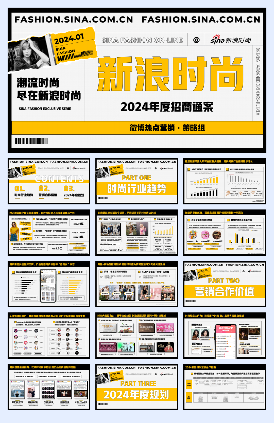 2024新浪时尚年度招商通案.pdf