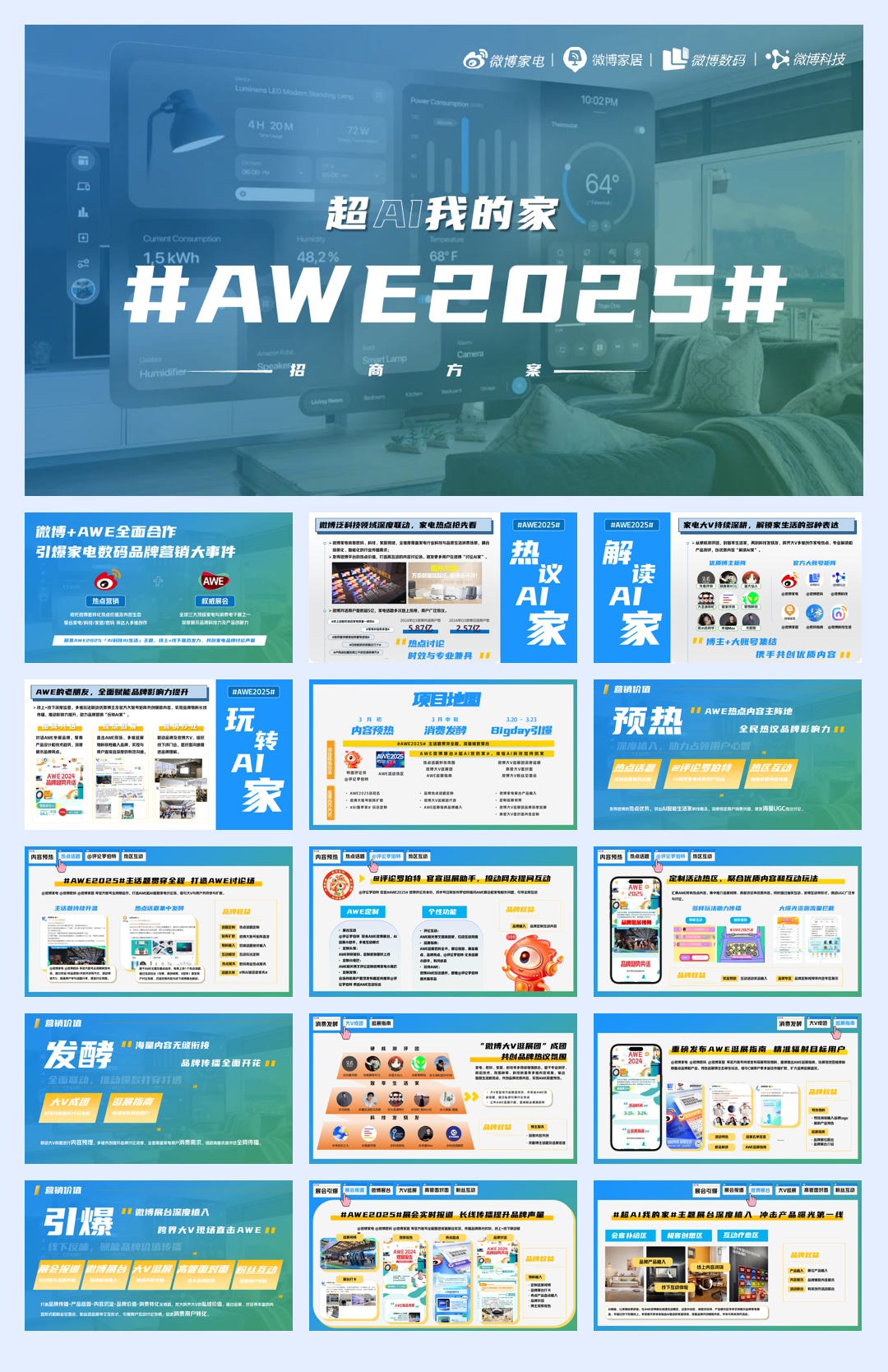 AWE招商方案0213.pdf