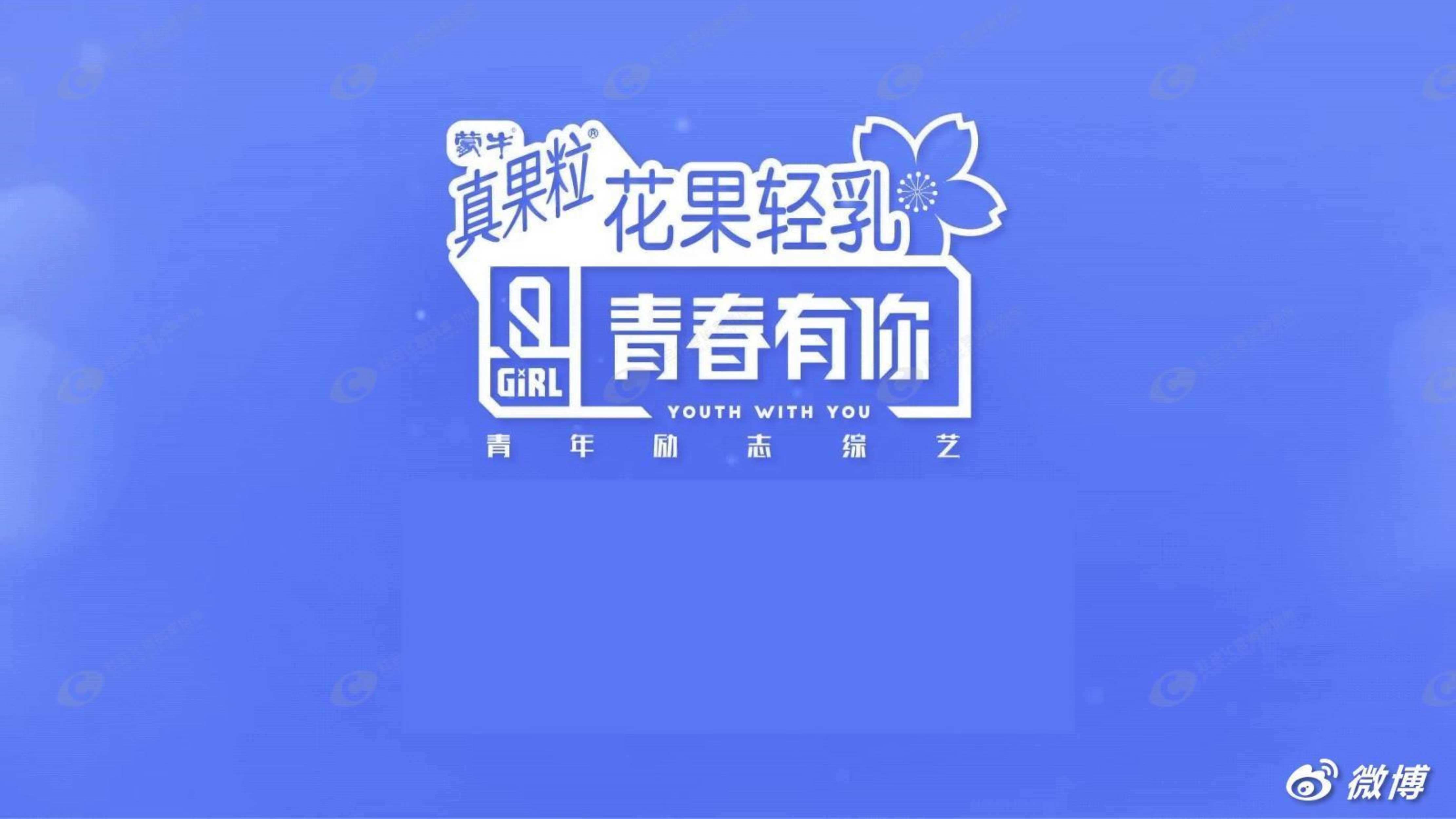 蒙牛真果粒微博营销结案.pdf