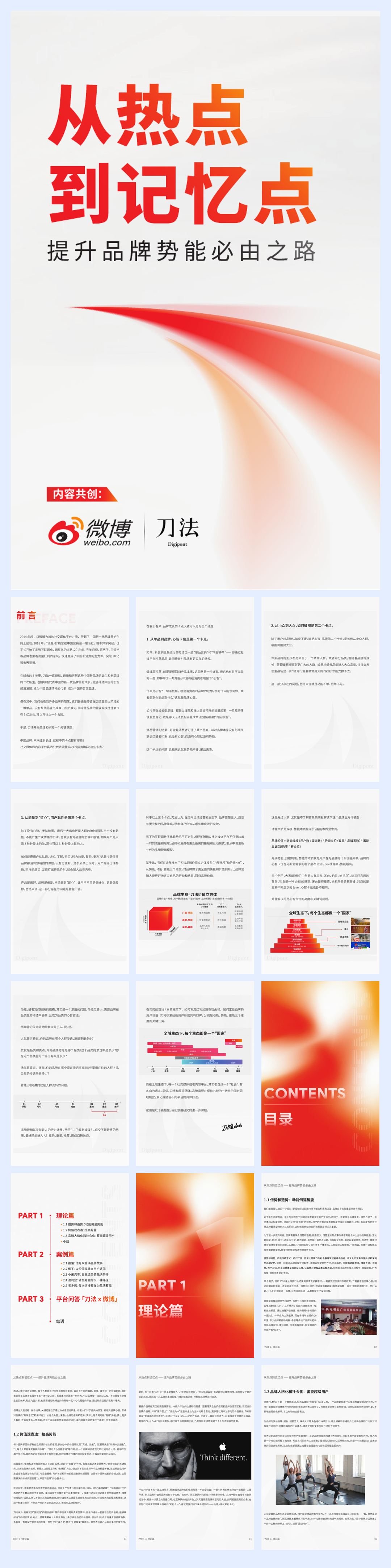 微博×刀法：从热点到记忆点，提升品牌势能的必由之路-48页.pdf