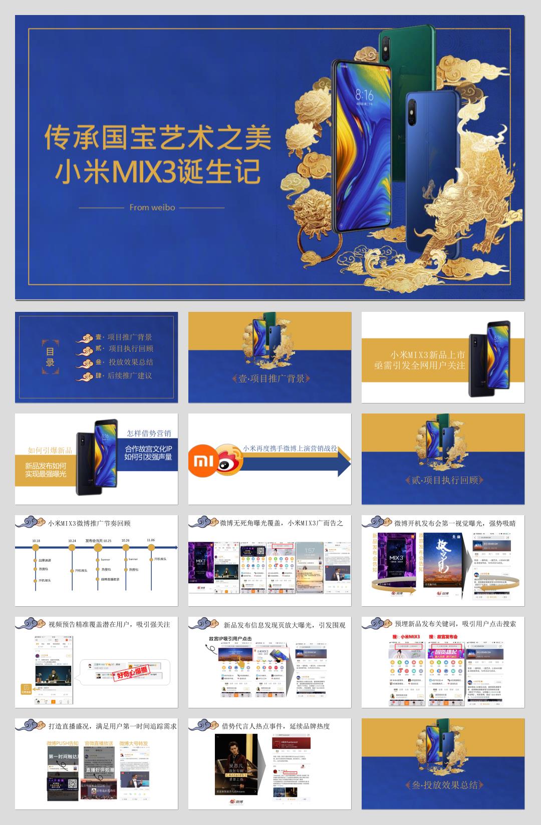 小米MIX3故宫发布会新品发布.pptx
