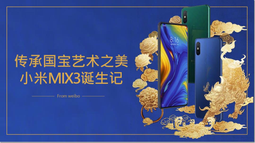 小米MIX3故宫发布会新品发布.pptx